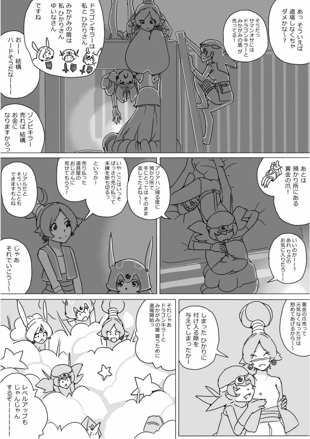 異世界ドラクエ３（FC版） Page.406