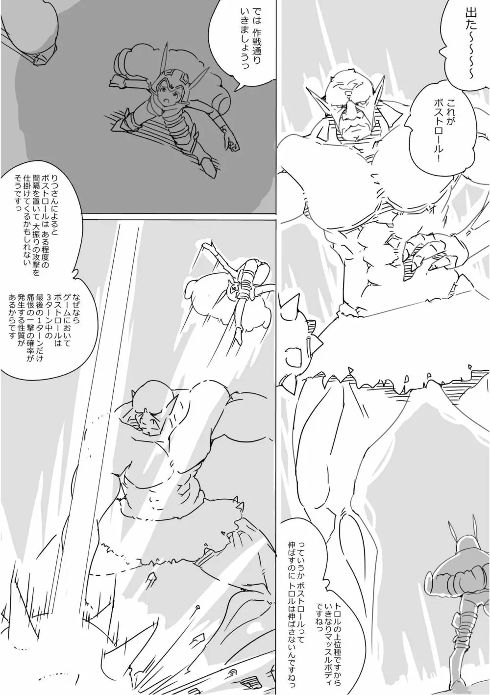 異世界ドラクエ３（FC版） Page.421
