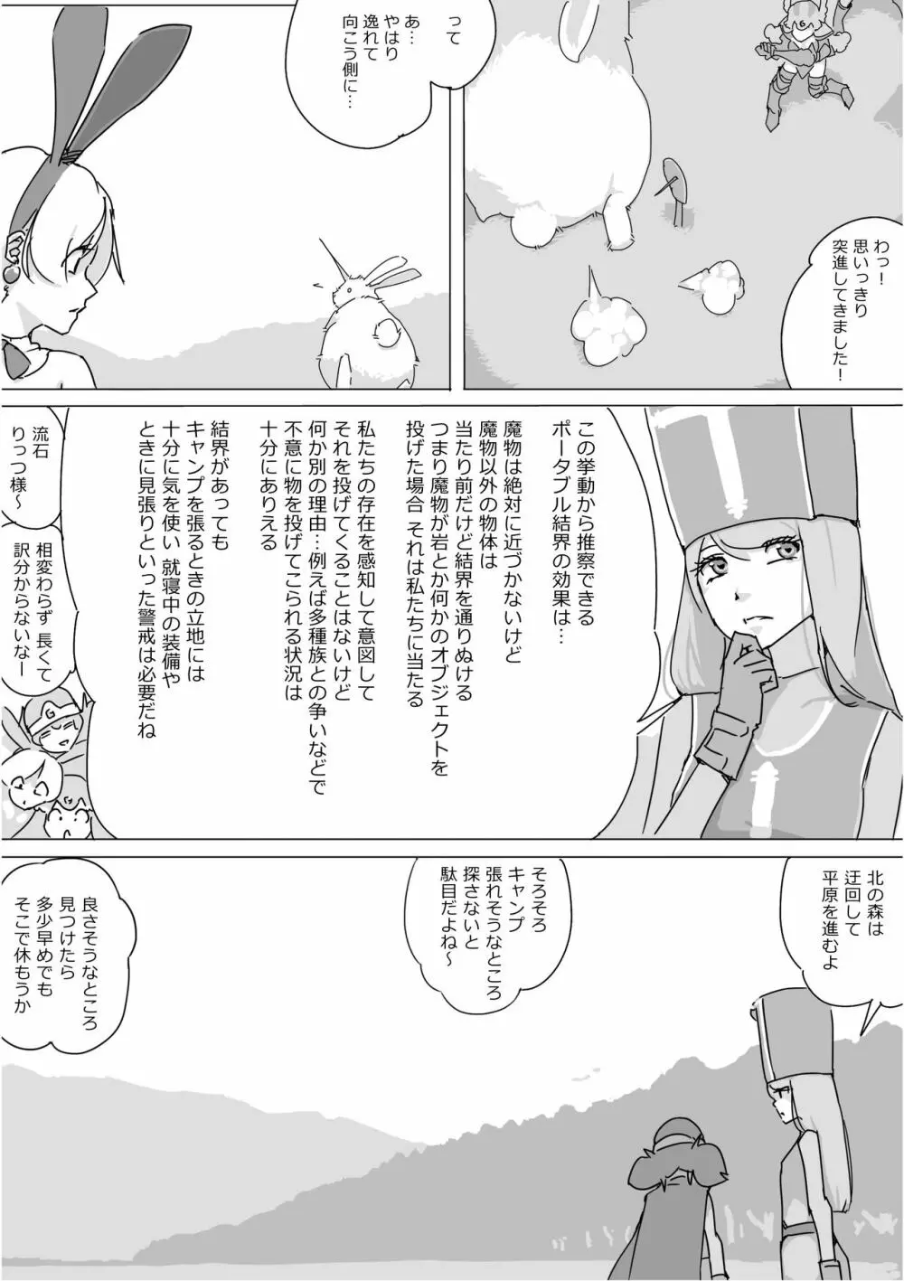 異世界ドラクエ３（FC版） Page.55