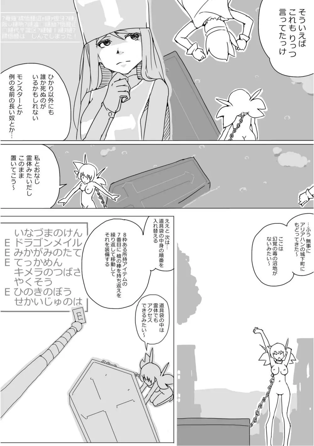 異世界ドラクエ３（FC版） Page.555