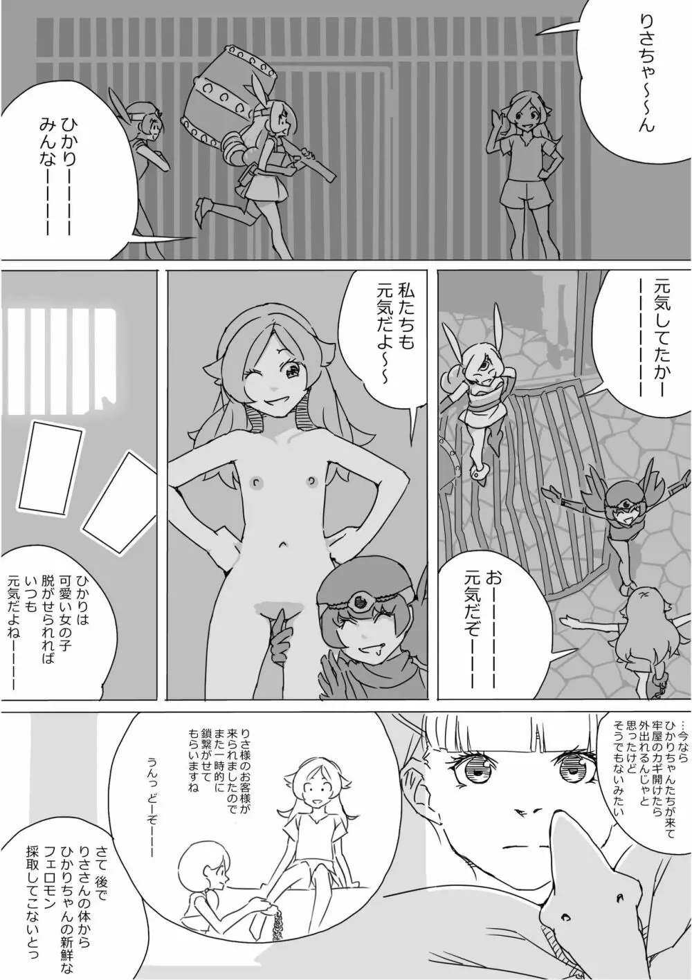 異世界ドラクエ３（FC版） Page.592