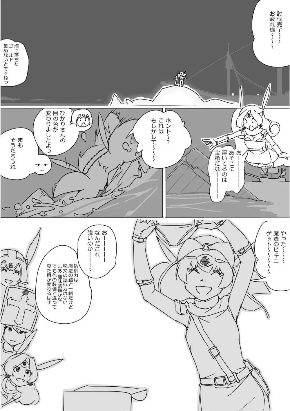 異世界ドラクエ３（FC版） Page.599