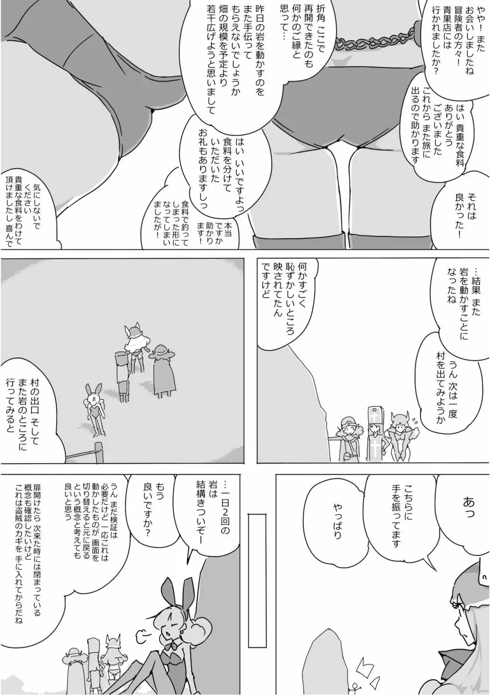 異世界ドラクエ３（FC版） Page.64
