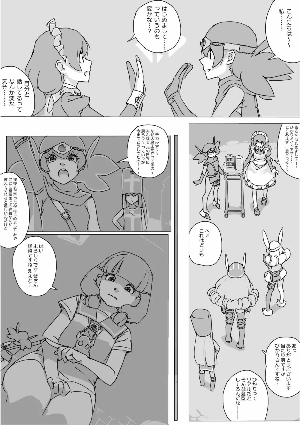 異世界ドラクエ３（FC版） Page.673