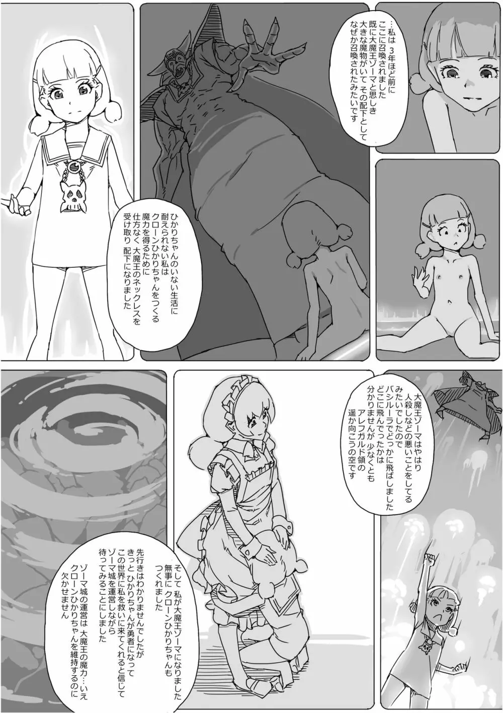 異世界ドラクエ３（FC版） Page.674