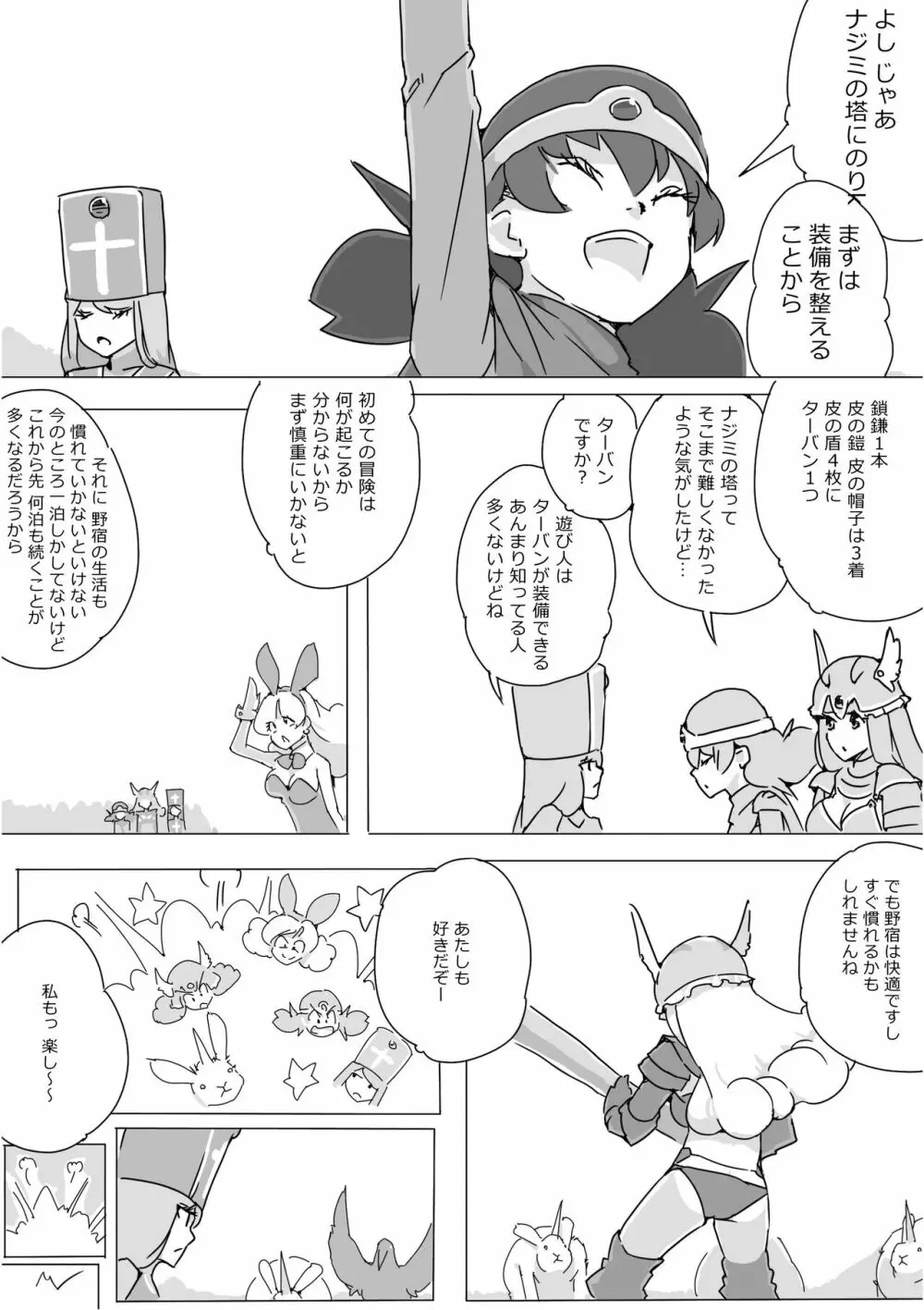 異世界ドラクエ３（FC版） Page.68
