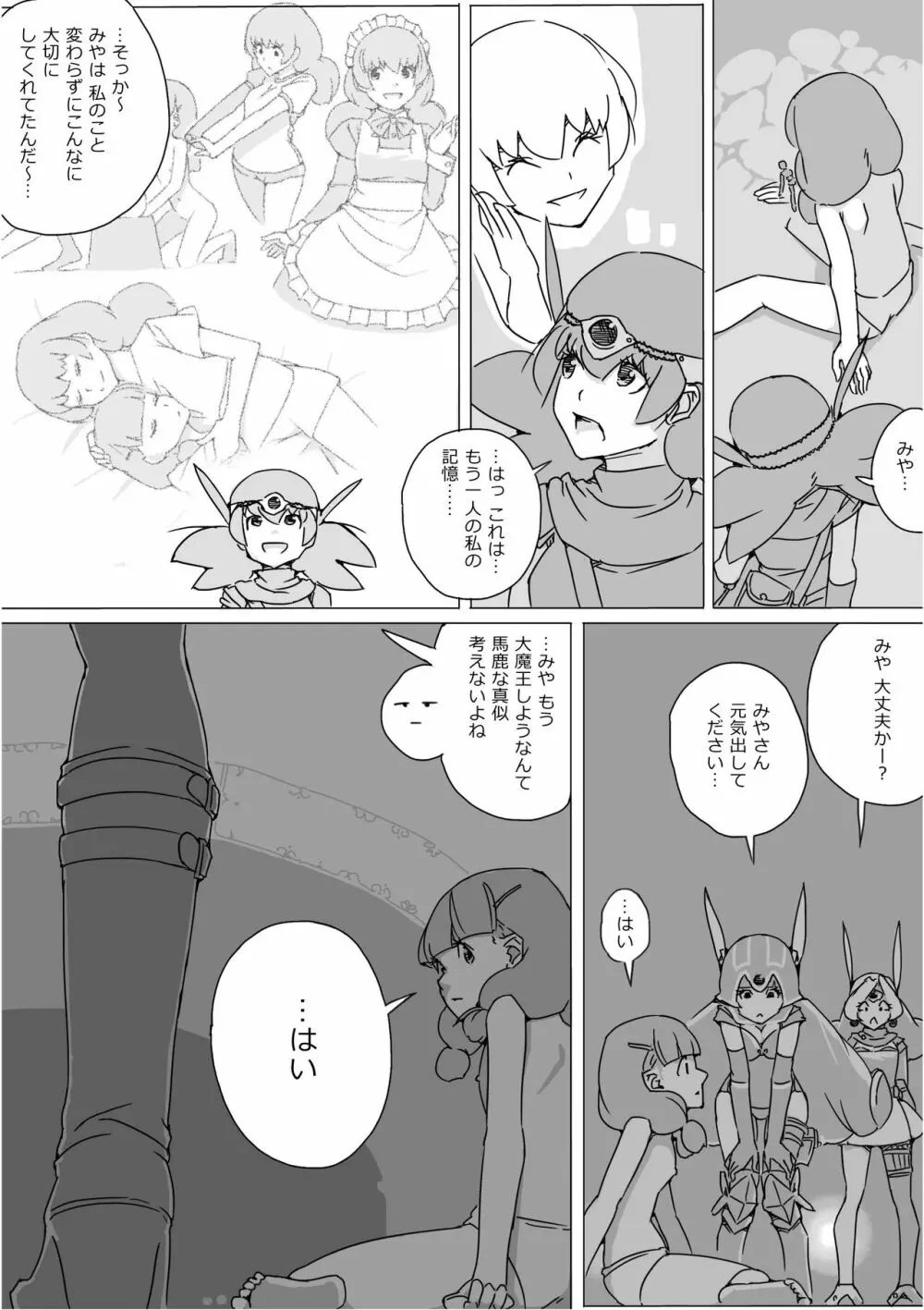 異世界ドラクエ３（FC版） Page.690
