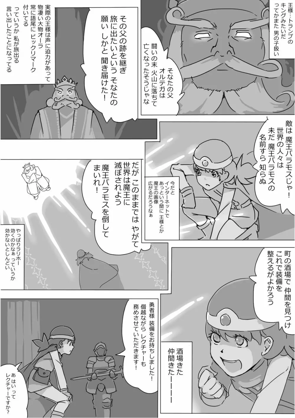 異世界ドラクエ３（FC版） Page.9