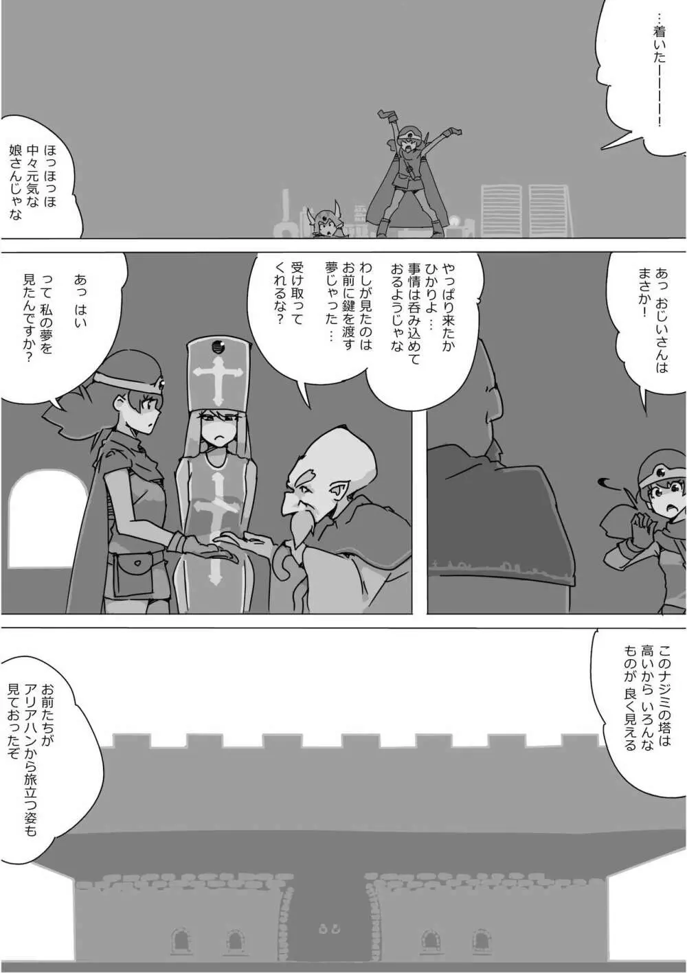 異世界ドラクエ３（FC版） Page.93