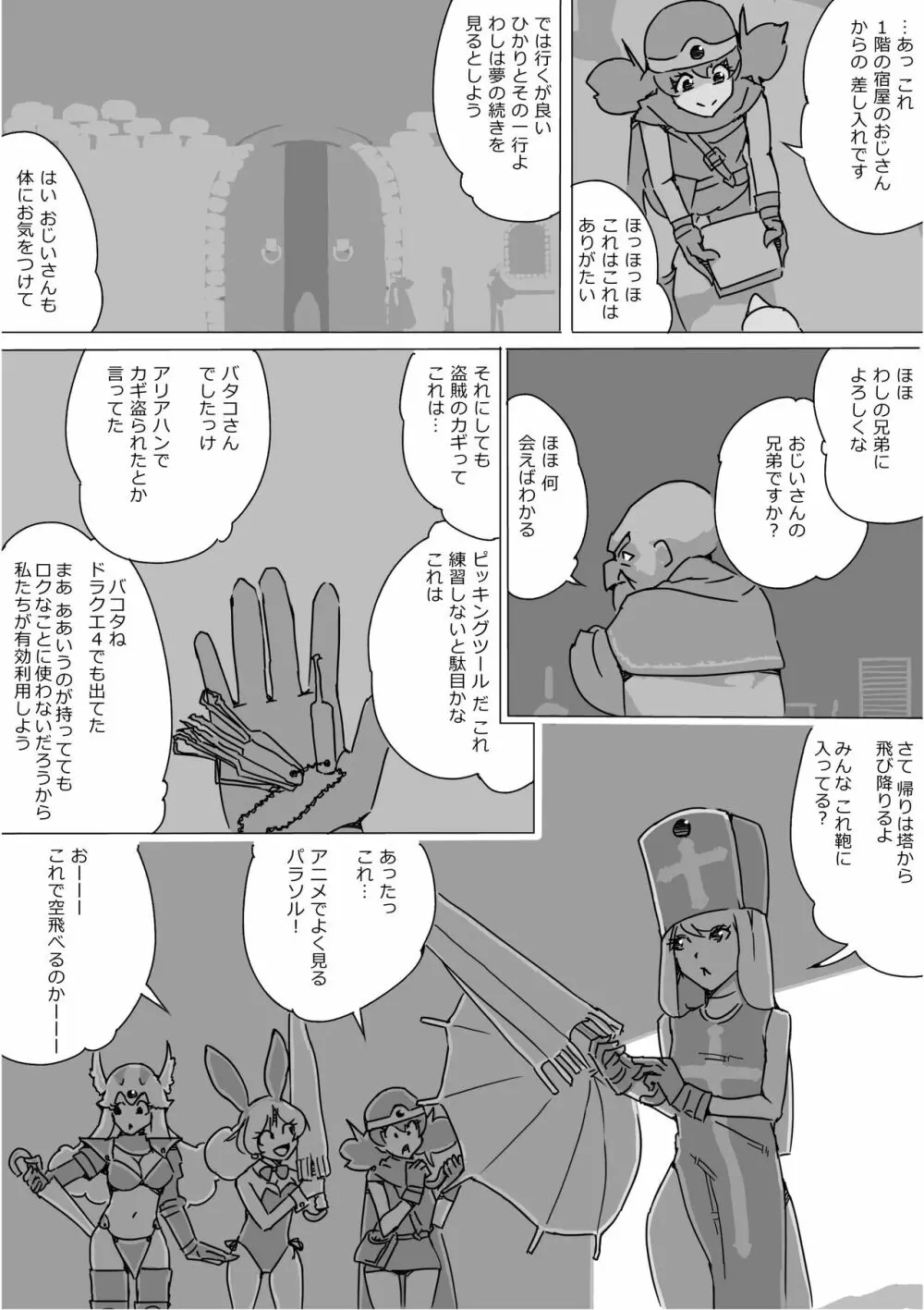 異世界ドラクエ３（FC版） Page.95