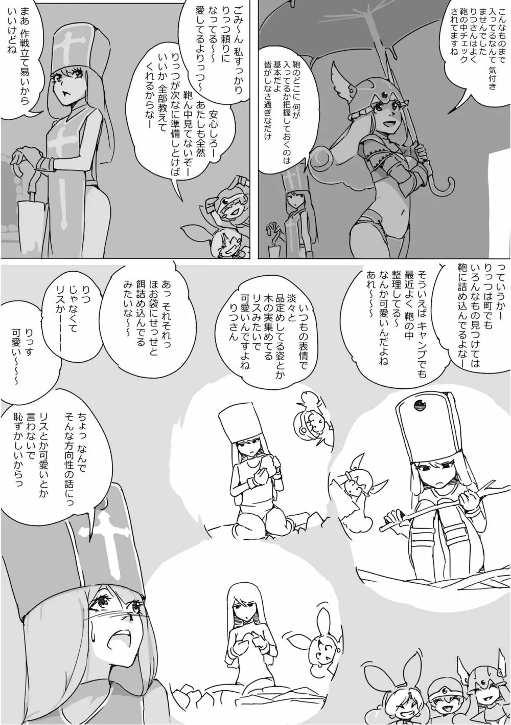 異世界ドラクエ３（FC版） Page.96