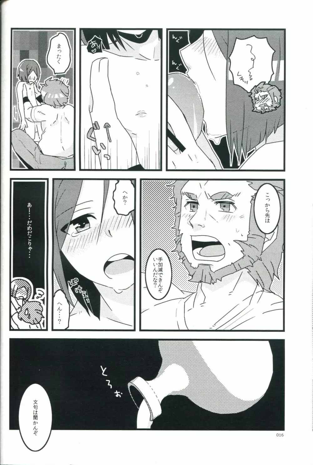 お酒は二十歳になってから Page.16