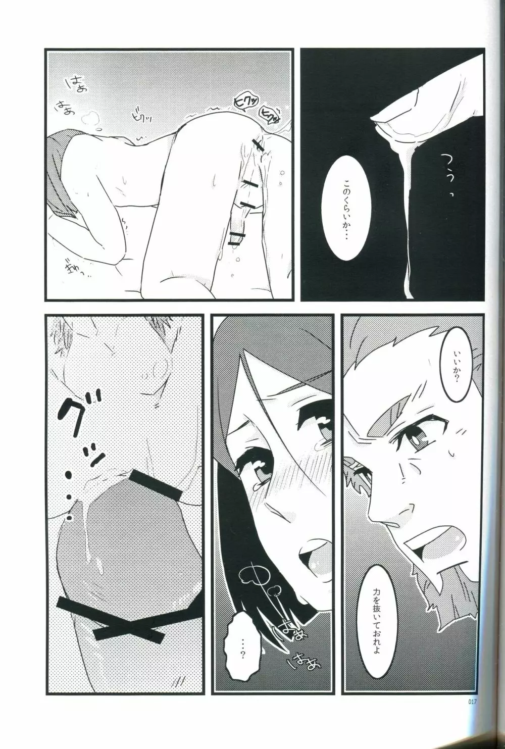 お酒は二十歳になってから Page.17