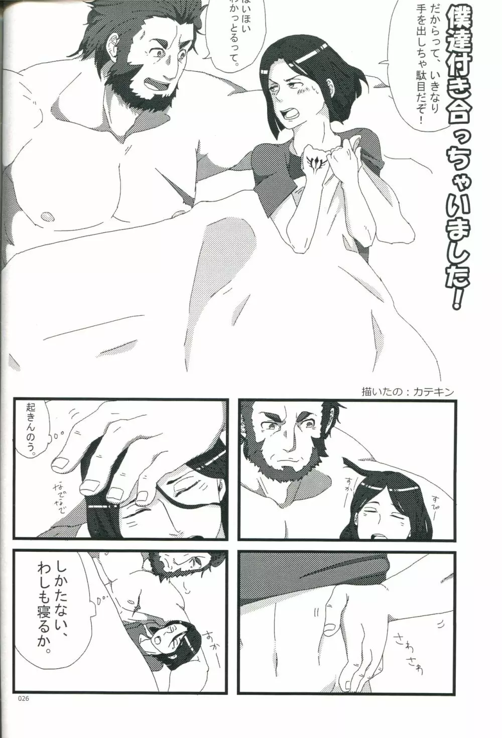 お酒は二十歳になってから Page.26