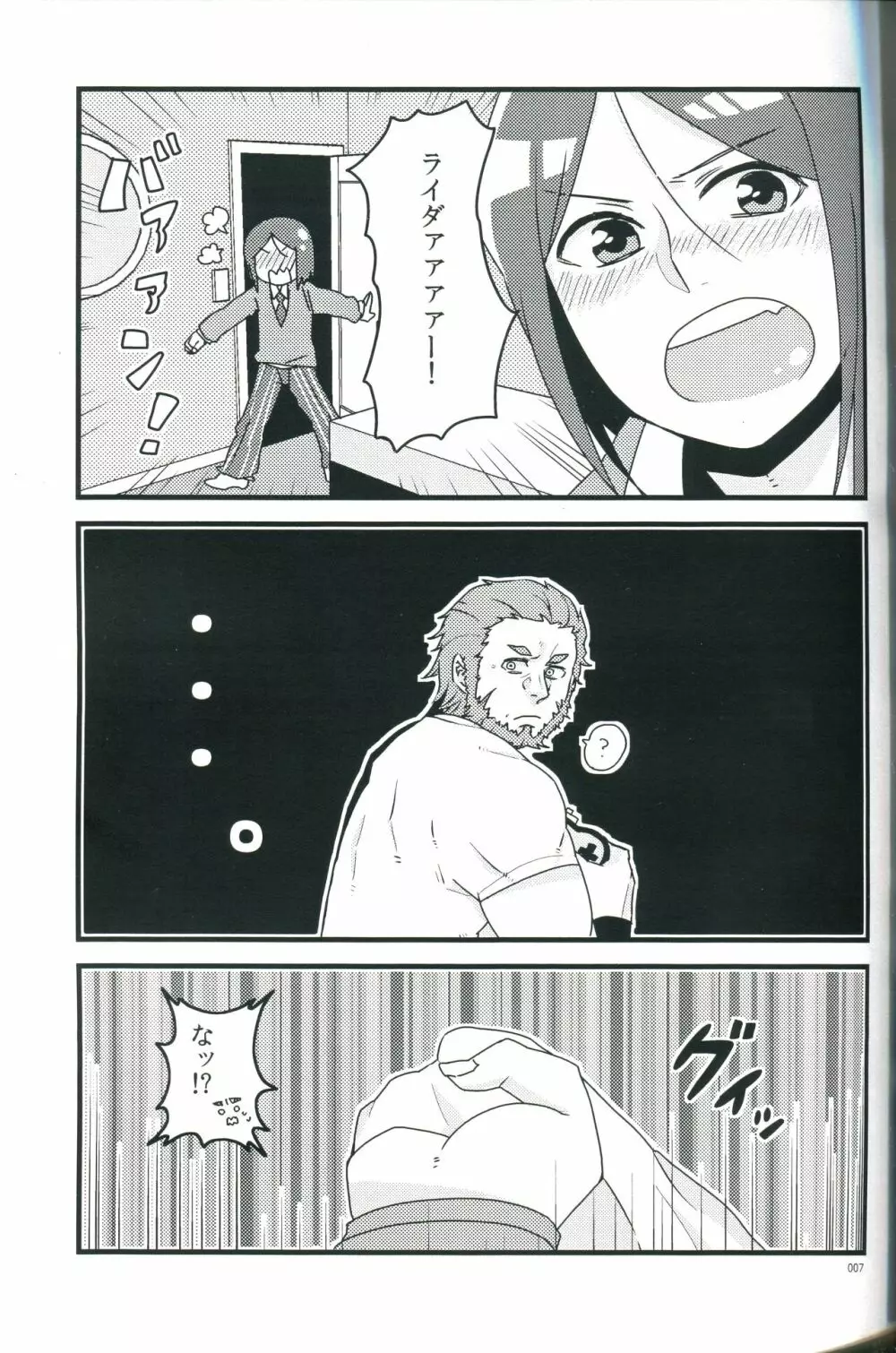 お酒は二十歳になってから Page.7