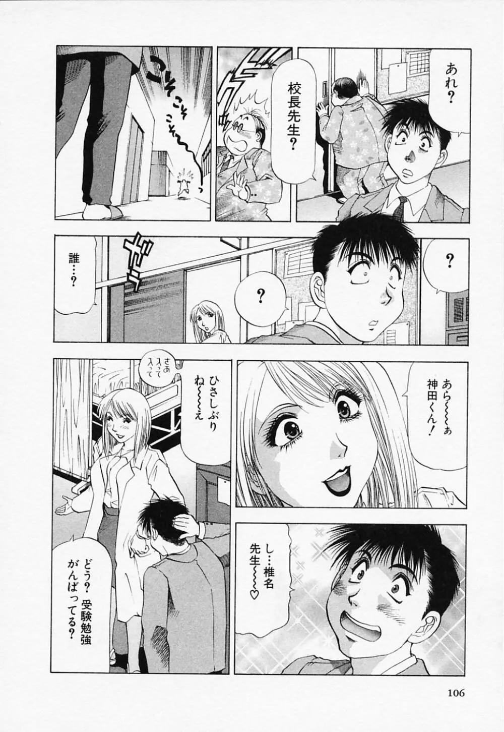 年上美女倶楽部 Page.106
