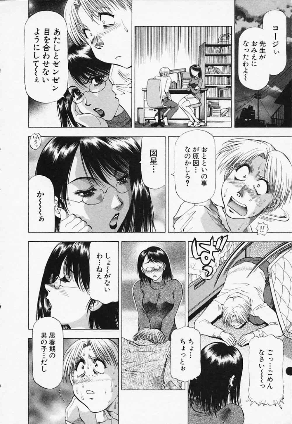 年上美女倶楽部 Page.12