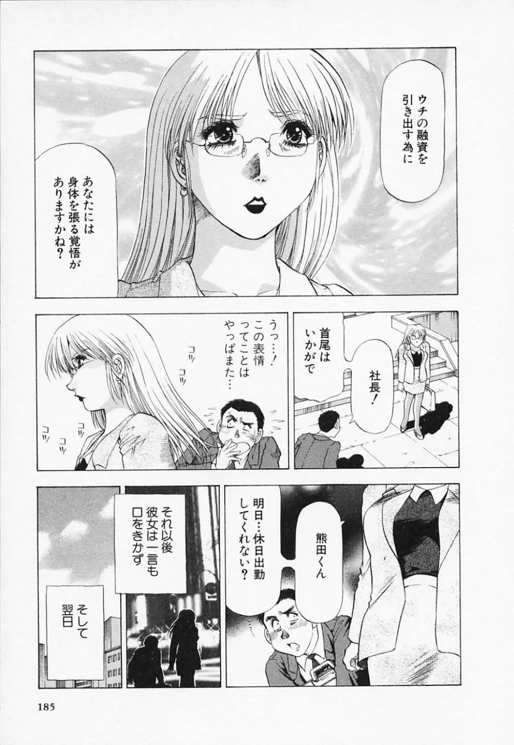 年上美女倶楽部 Page.185