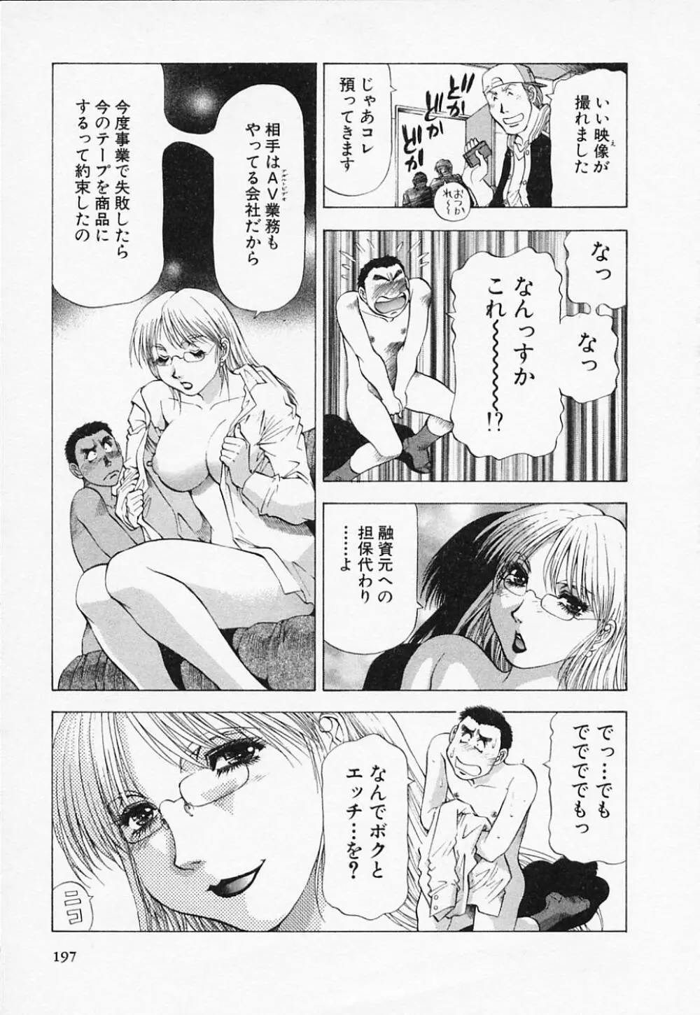 年上美女倶楽部 Page.197