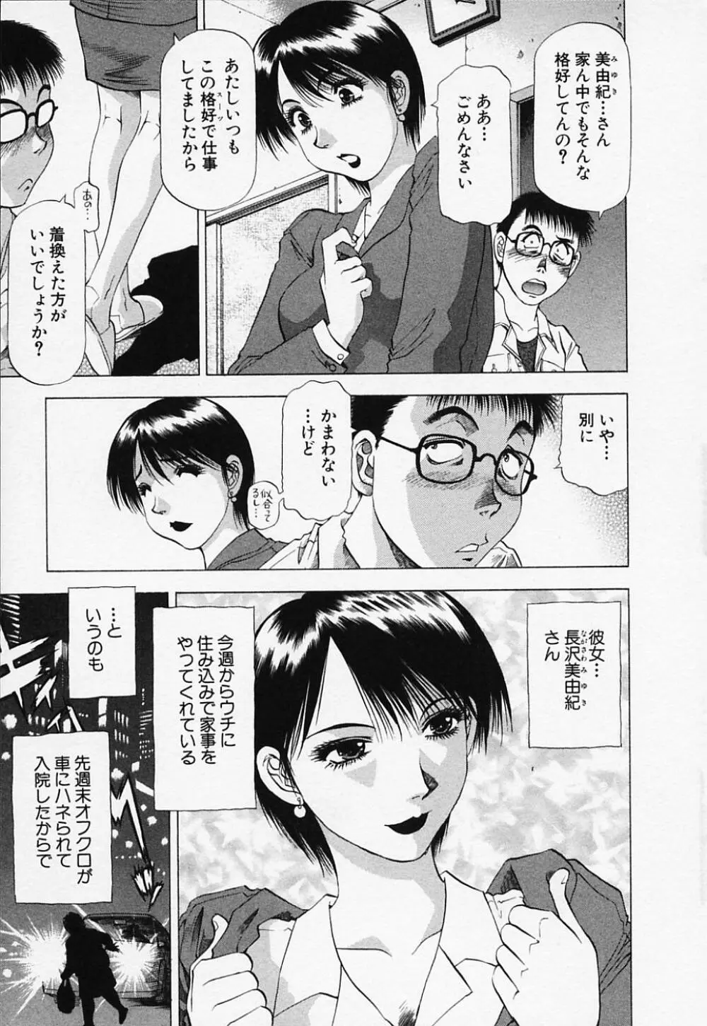 年上美女倶楽部 Page.27