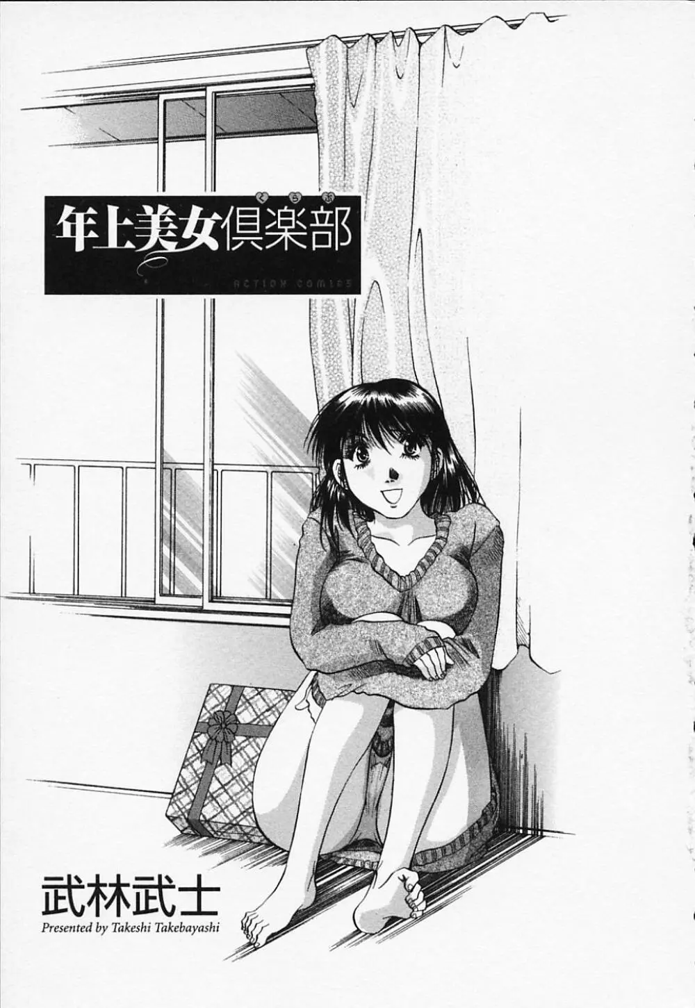 年上美女倶楽部 Page.5