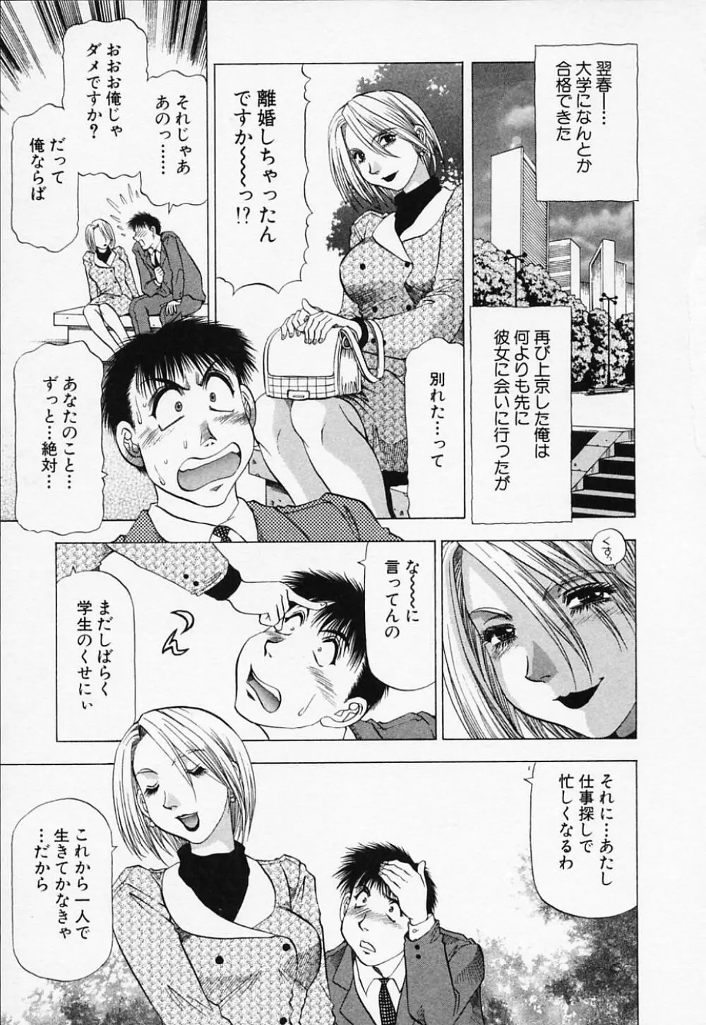 年上美女倶楽部 Page.99