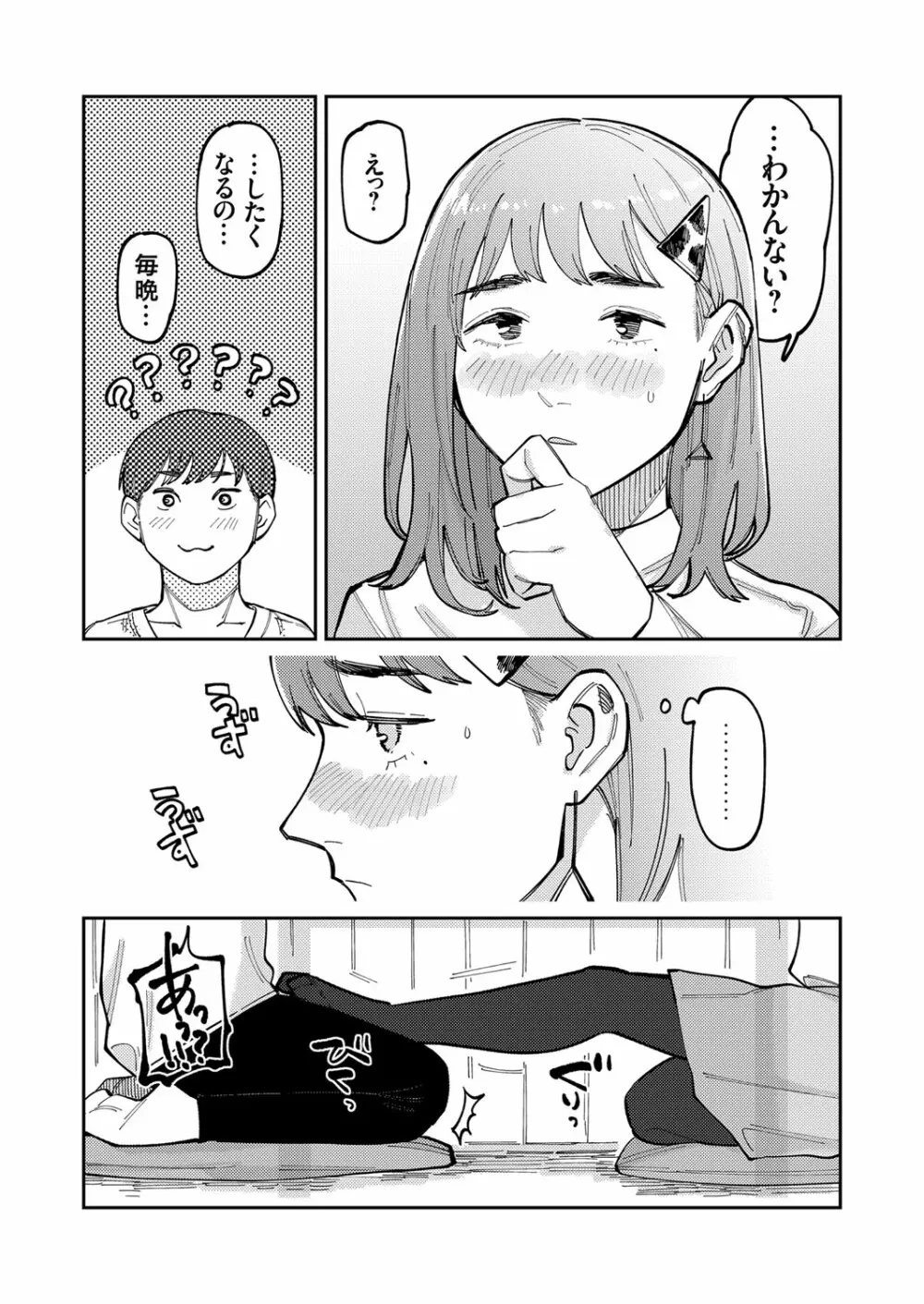 コミックグレープ Vol.103 Page.109