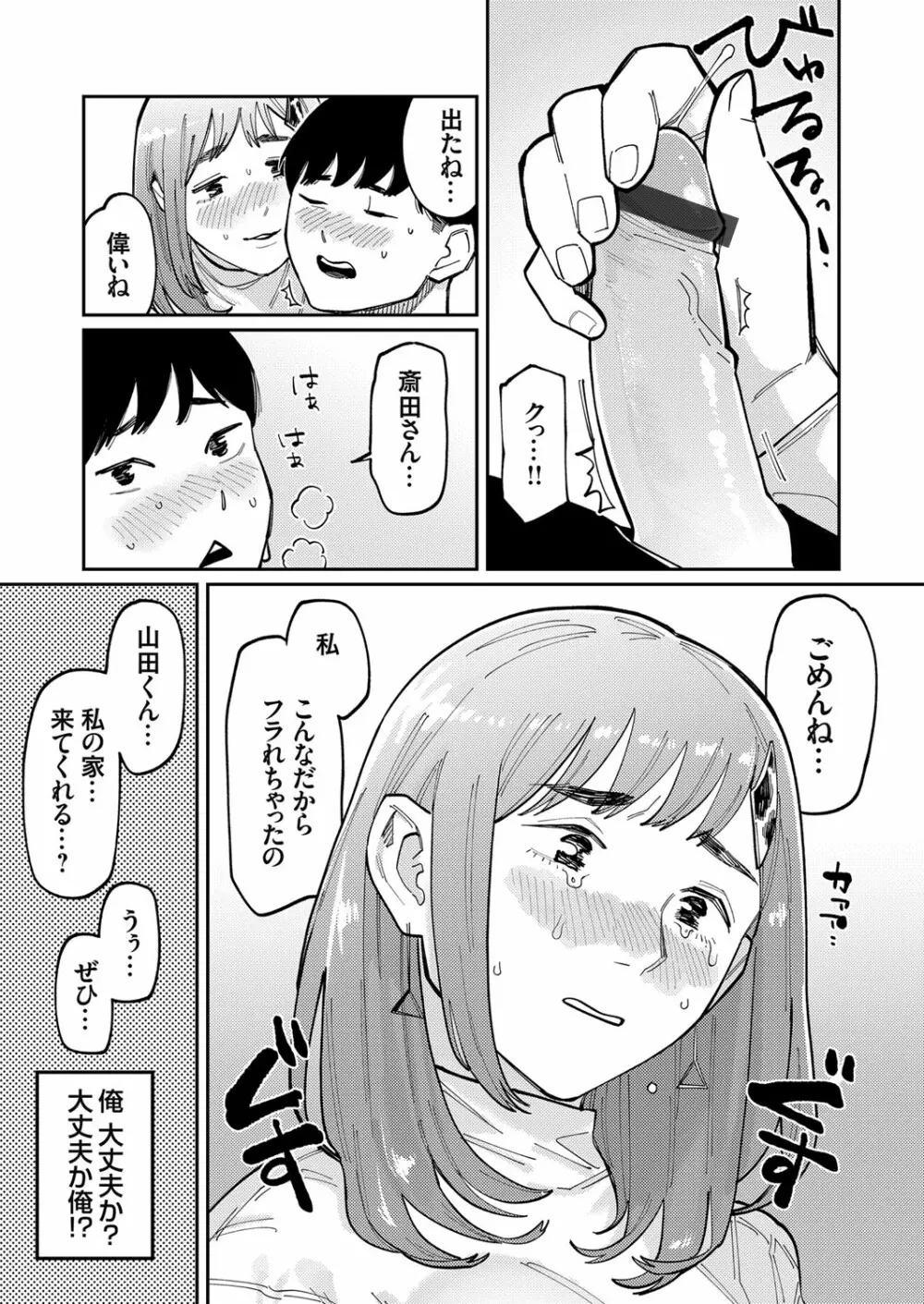 コミックグレープ Vol.103 Page.112