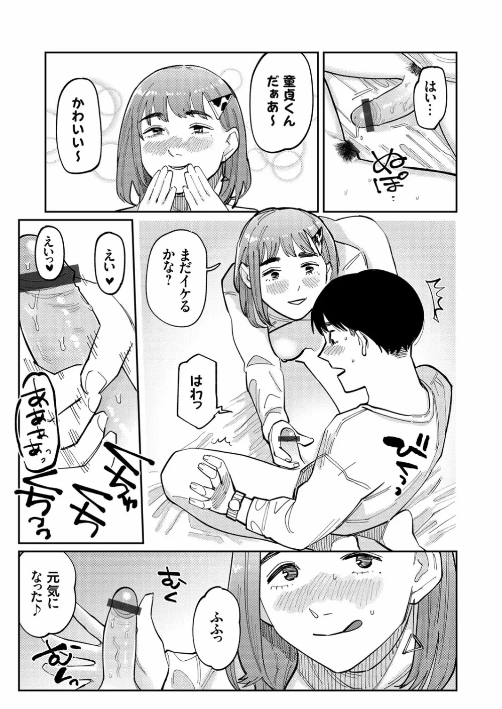 コミックグレープ Vol.103 Page.120