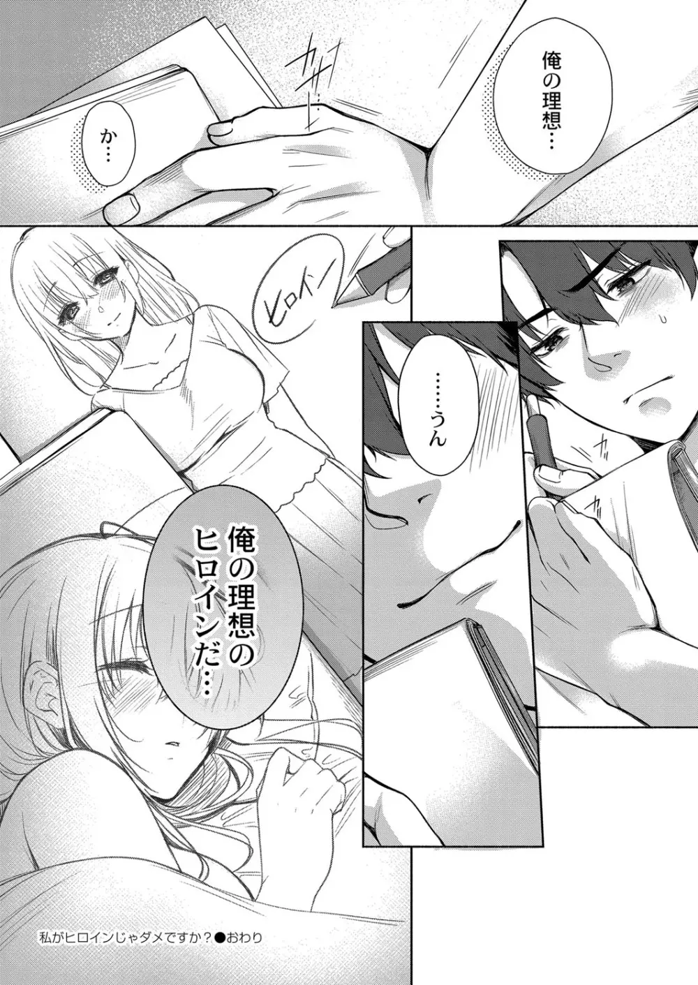 コミックリブート Vol.34 Page.69