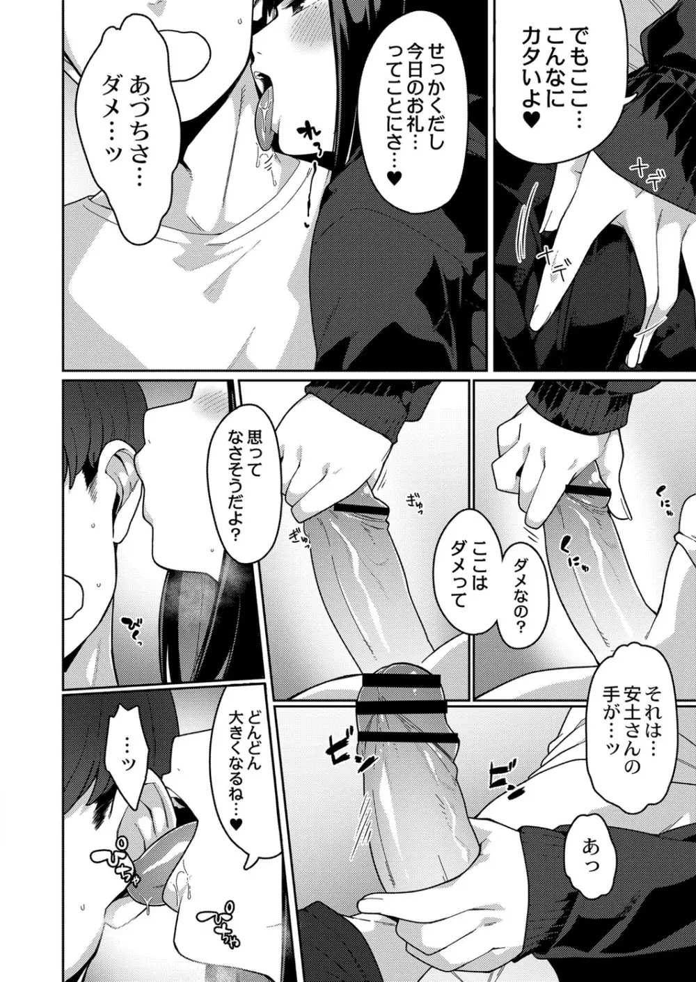 コミックリブート Vol.34 Page.77