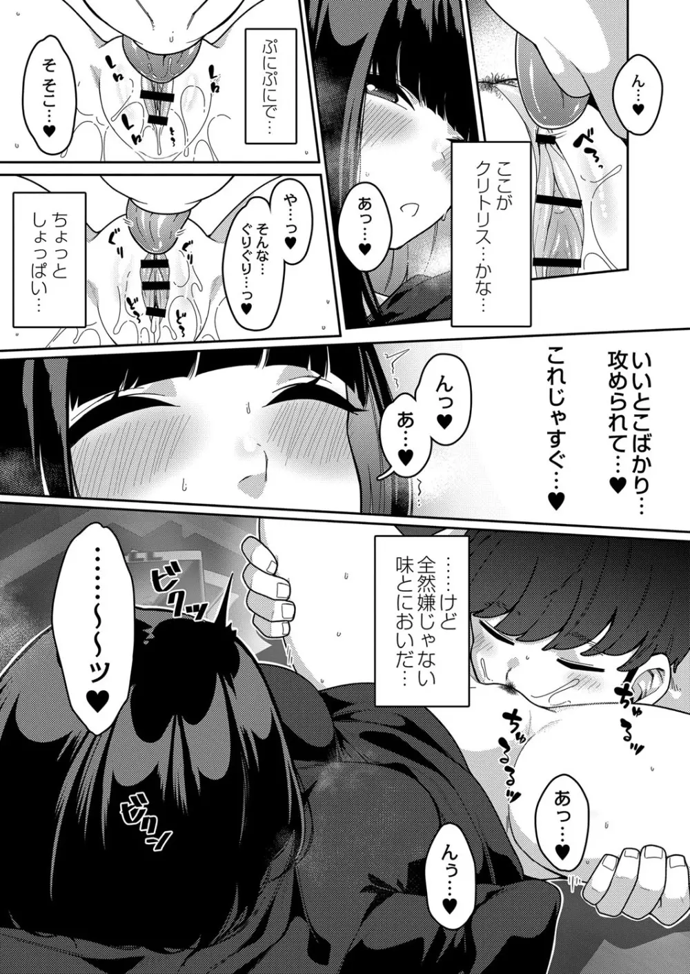 コミックリブート Vol.34 Page.84