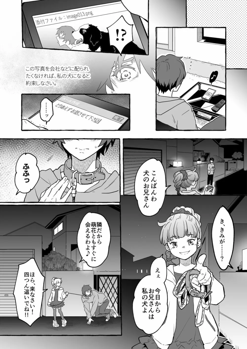 牡犬に娶られた男2～夫婦で犬の奴隷堕ち～ Page.12