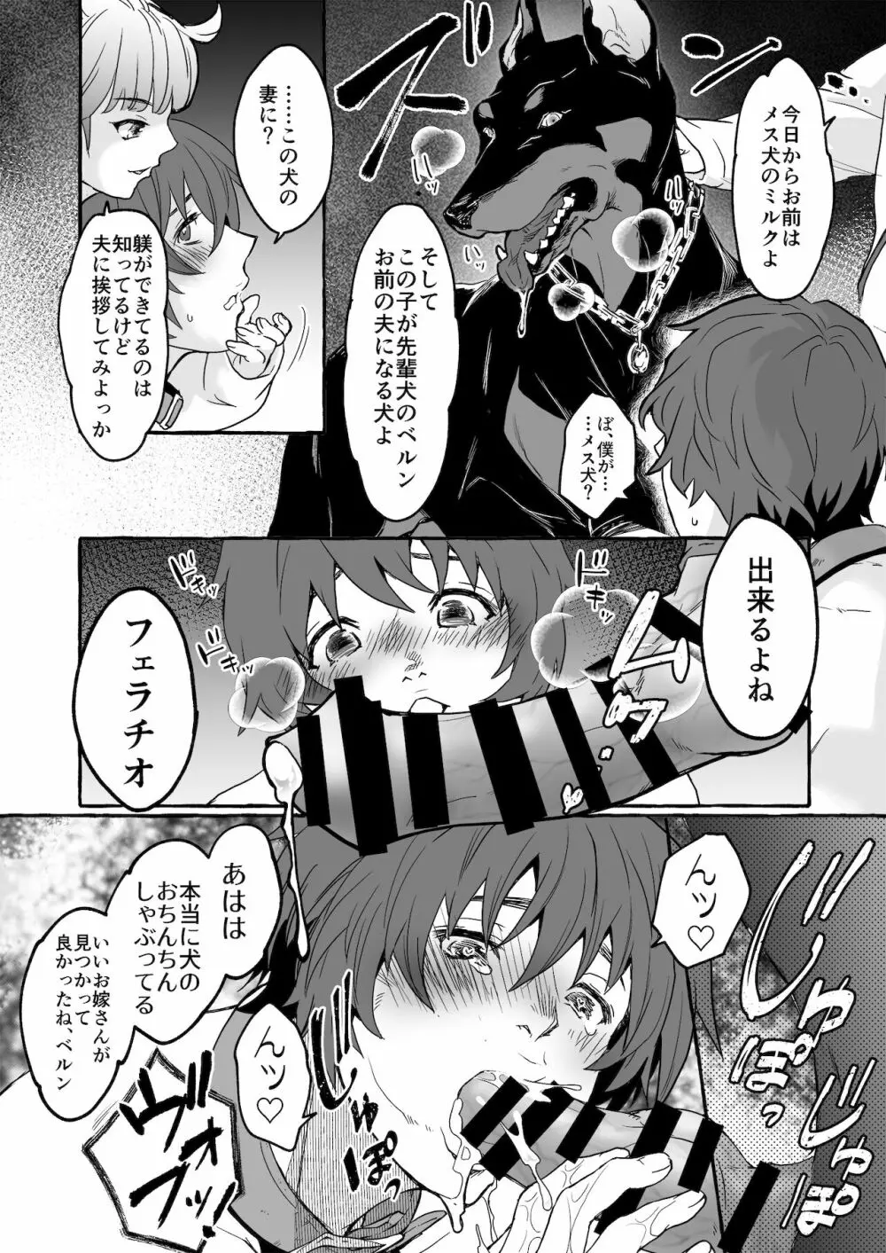 牡犬に娶られた男2～夫婦で犬の奴隷堕ち～ Page.13