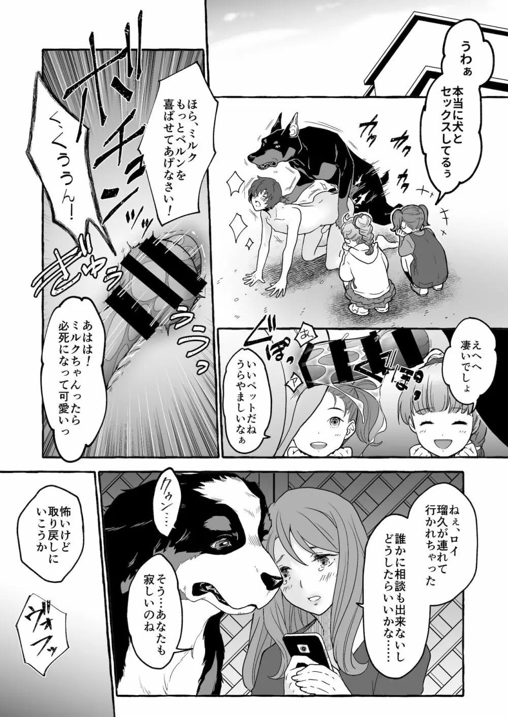 牡犬に娶られた男2～夫婦で犬の奴隷堕ち～ Page.14