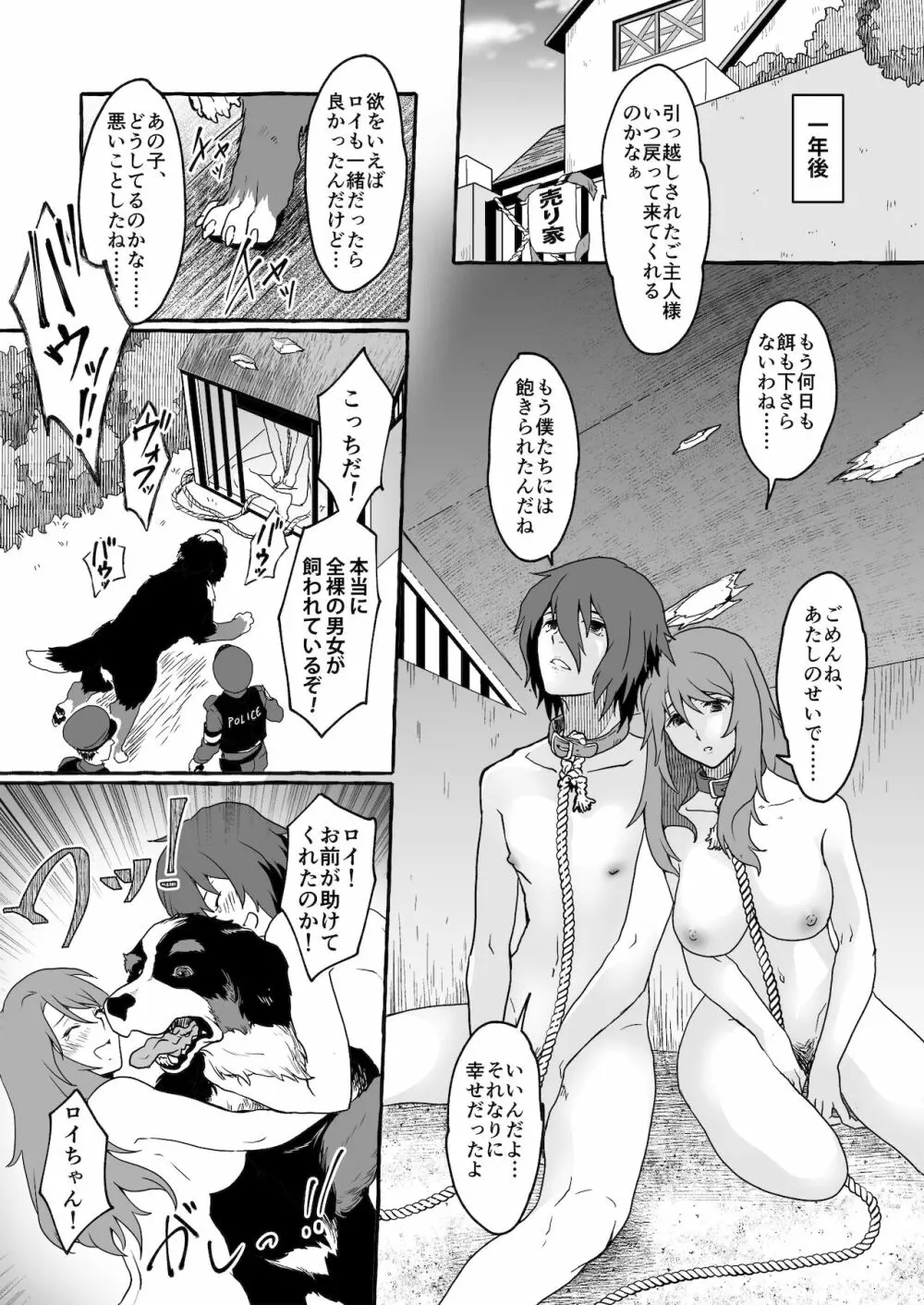 牡犬に娶られた男2～夫婦で犬の奴隷堕ち～ Page.17