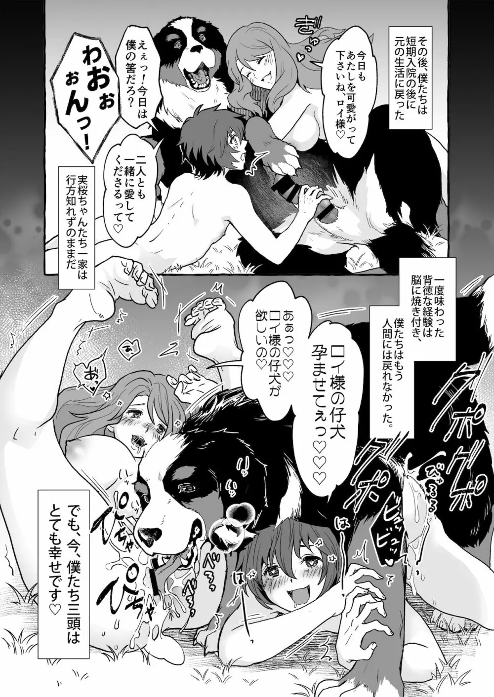 牡犬に娶られた男2～夫婦で犬の奴隷堕ち～ Page.18