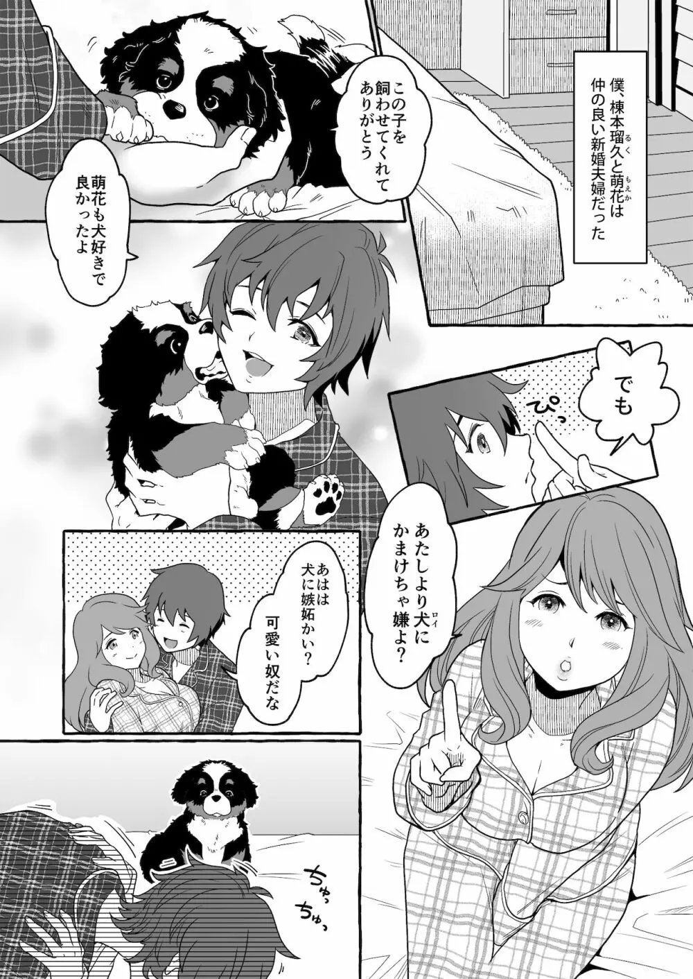 牡犬に娶られた男2～夫婦で犬の奴隷堕ち～ Page.2