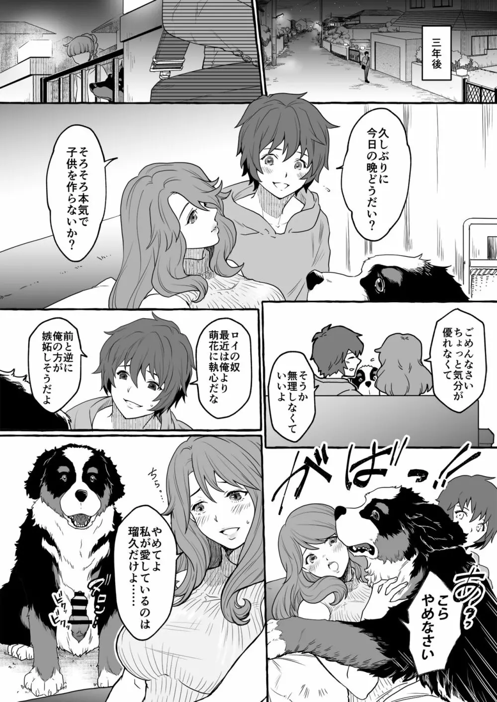 牡犬に娶られた男2～夫婦で犬の奴隷堕ち～ Page.3