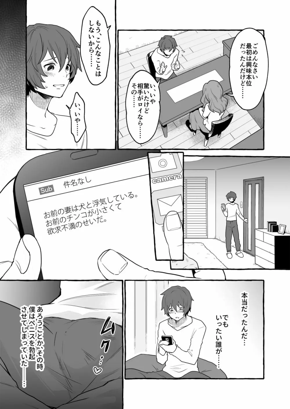 牡犬に娶られた男2～夫婦で犬の奴隷堕ち～ Page.5