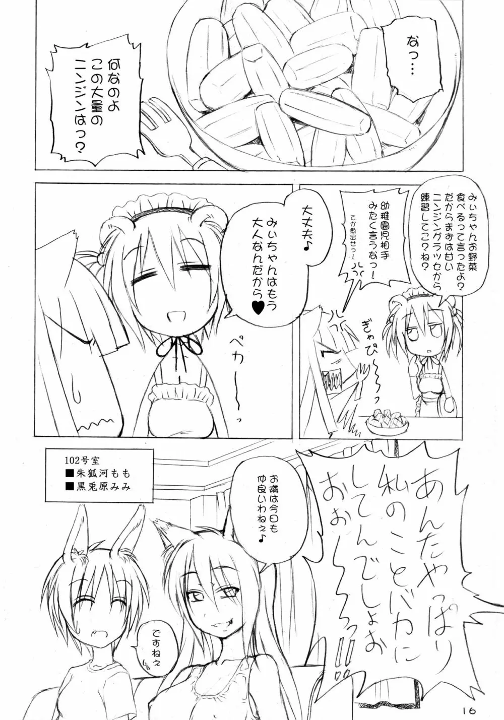 わくわく動物学生寮 Page.15