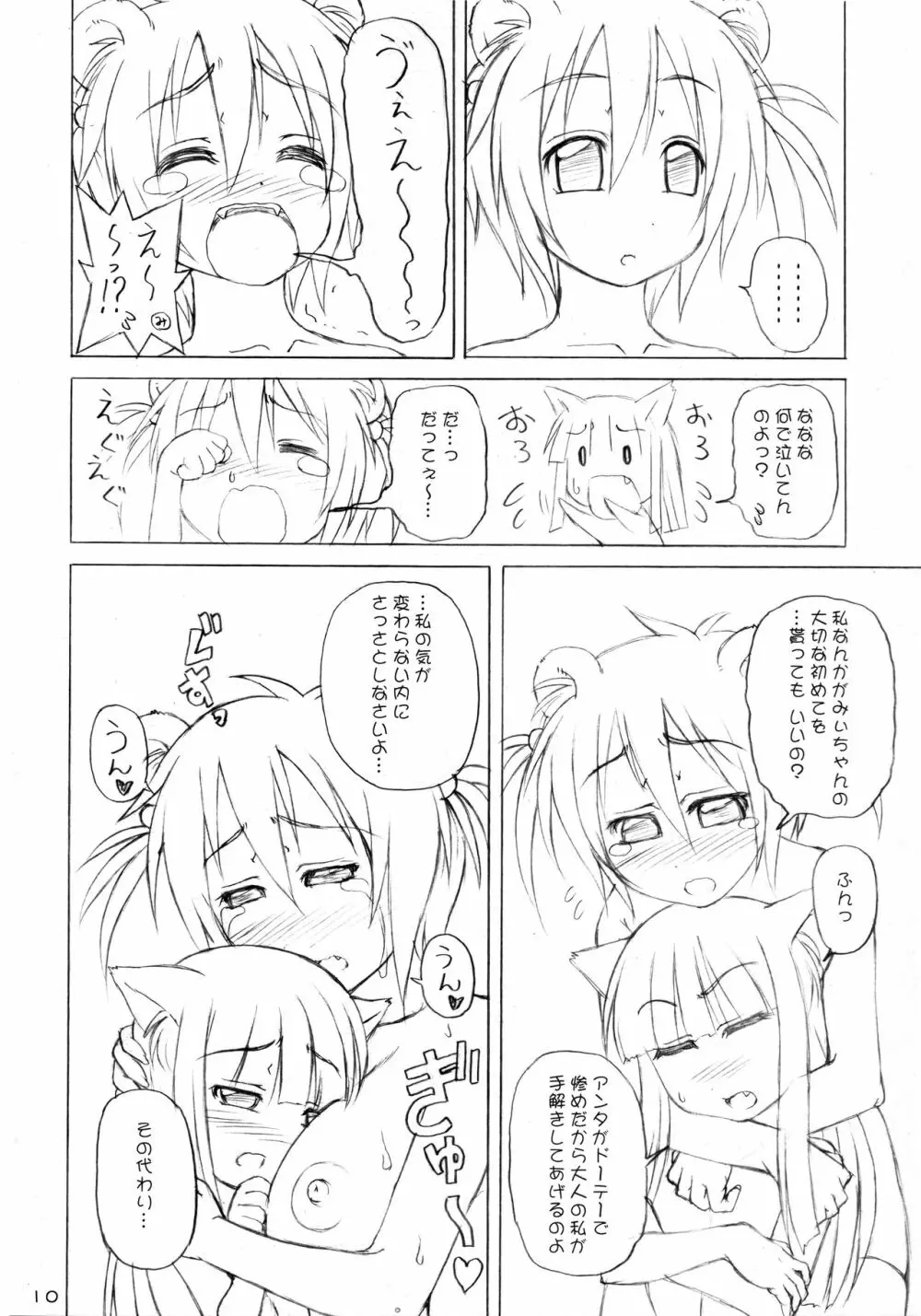 わくわく動物学生寮 Page.9