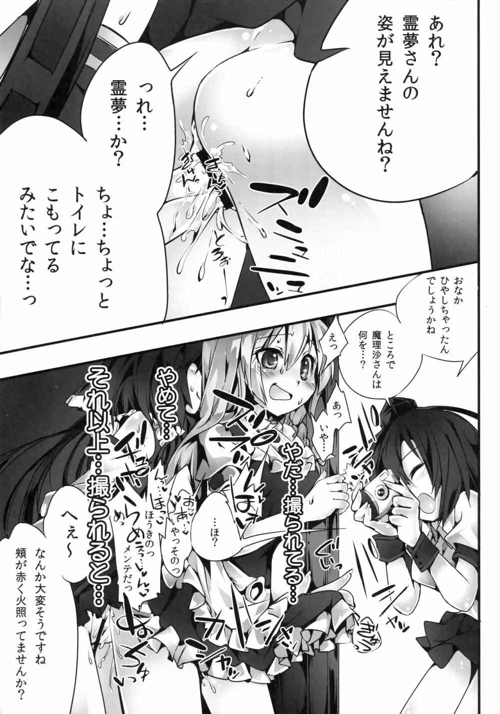 幻想郷のふたなりたち・さん Page.10