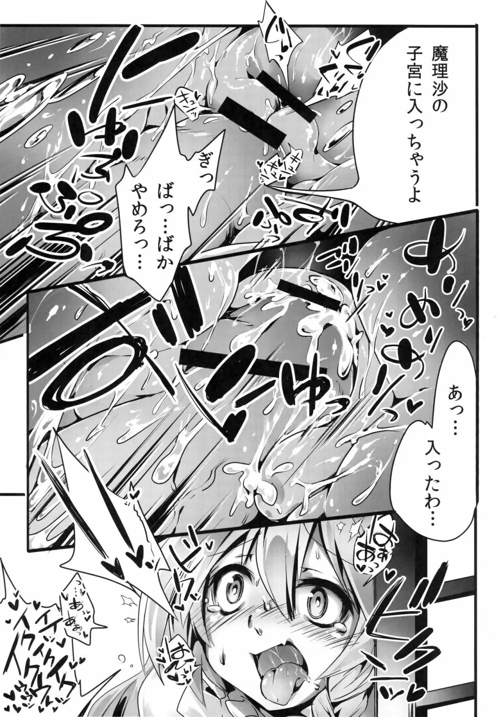 幻想郷のふたなりたち・さん Page.12