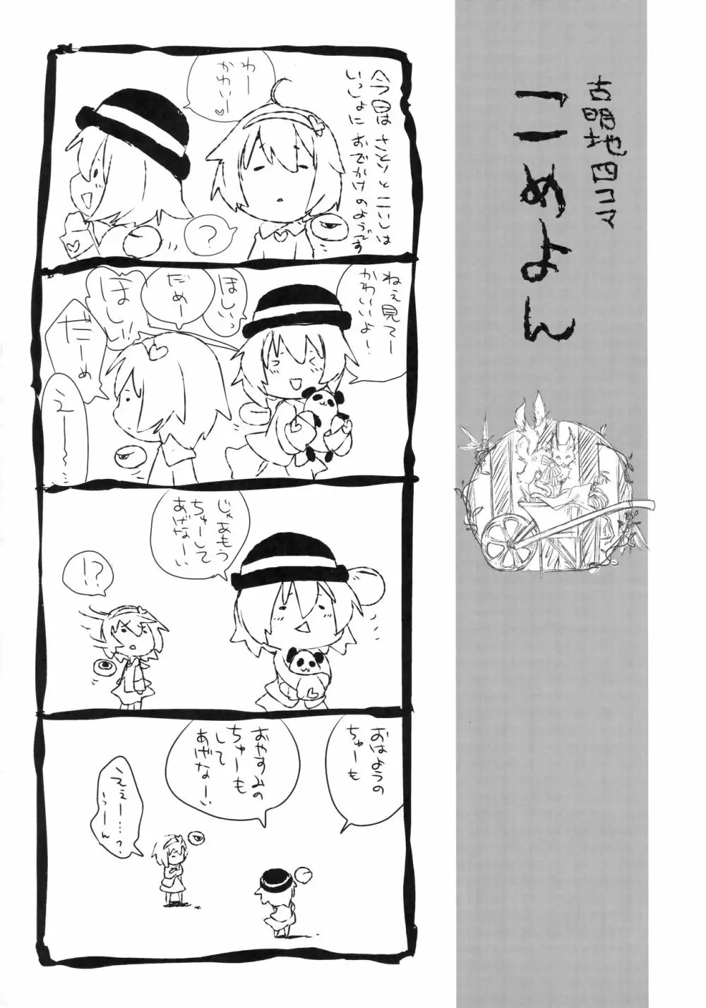 幻想郷のふたなりたち・さん Page.16