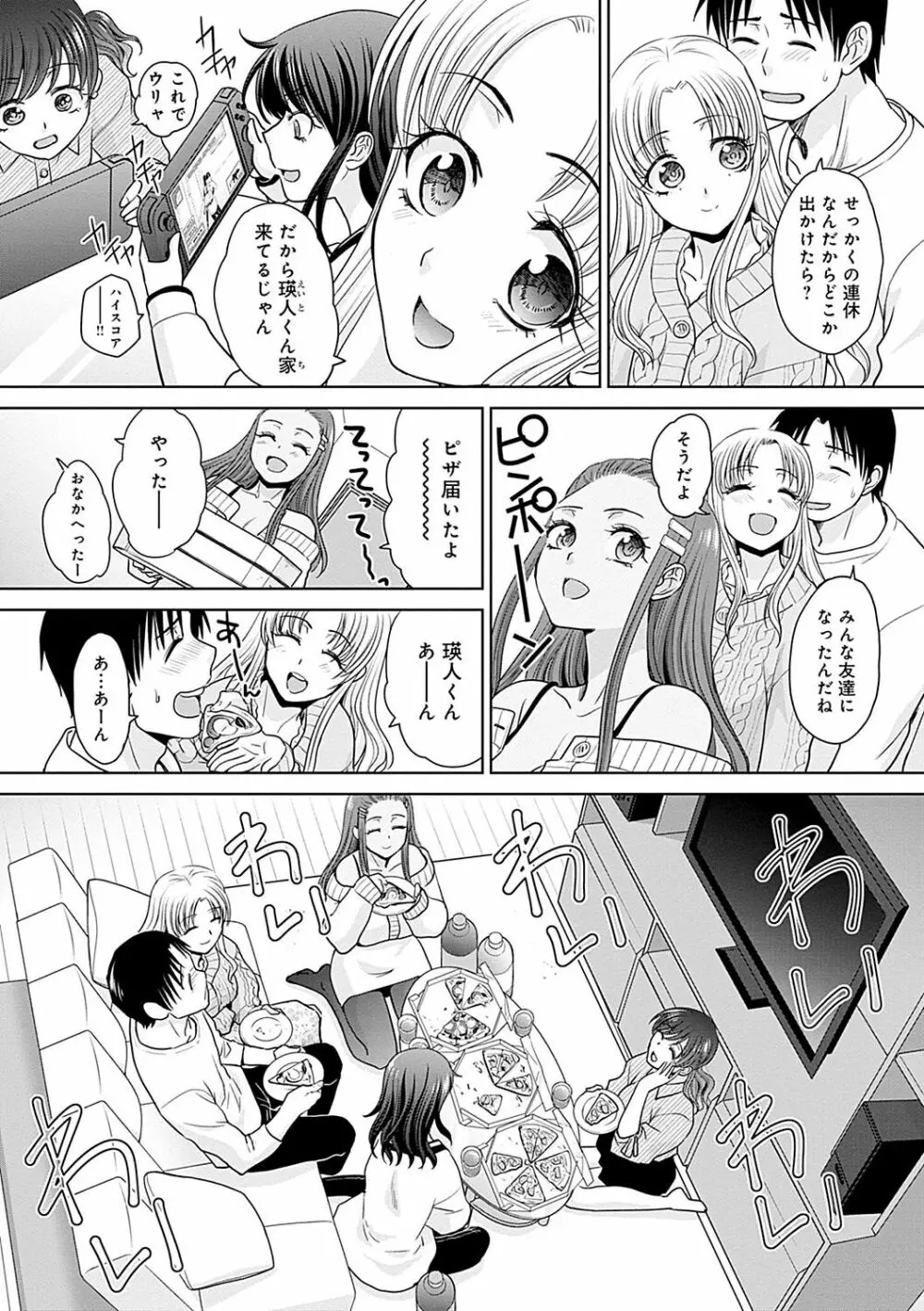 ギャルになつかれた話 Page.101