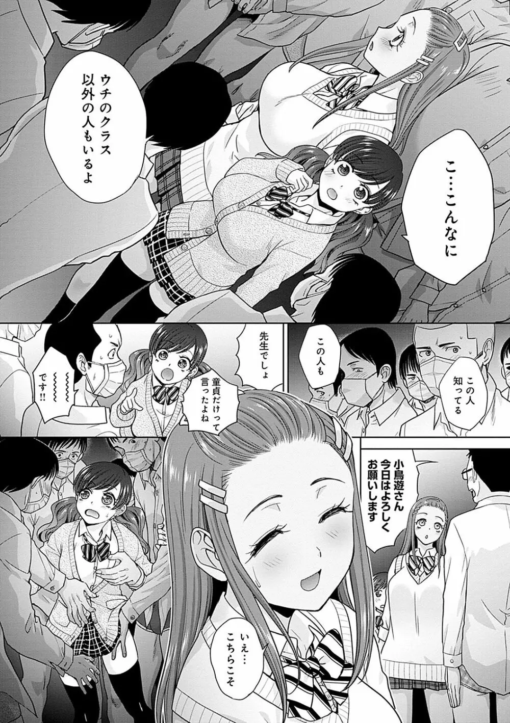 ギャルになつかれた話 Page.129