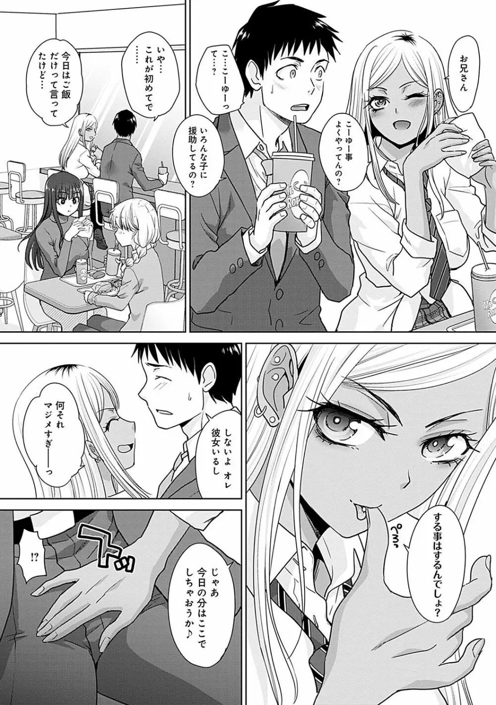 ギャルになつかれた話 Page.149