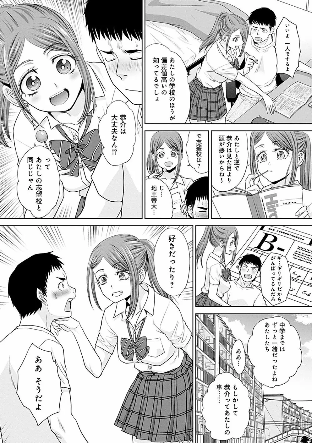 ギャルになつかれた話 Page.174