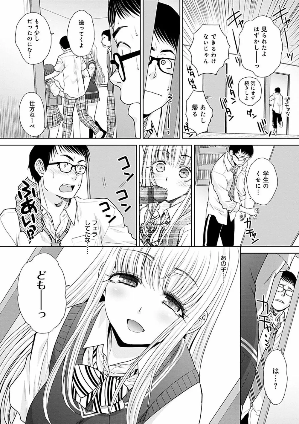 ギャルになつかれた話 Page.200